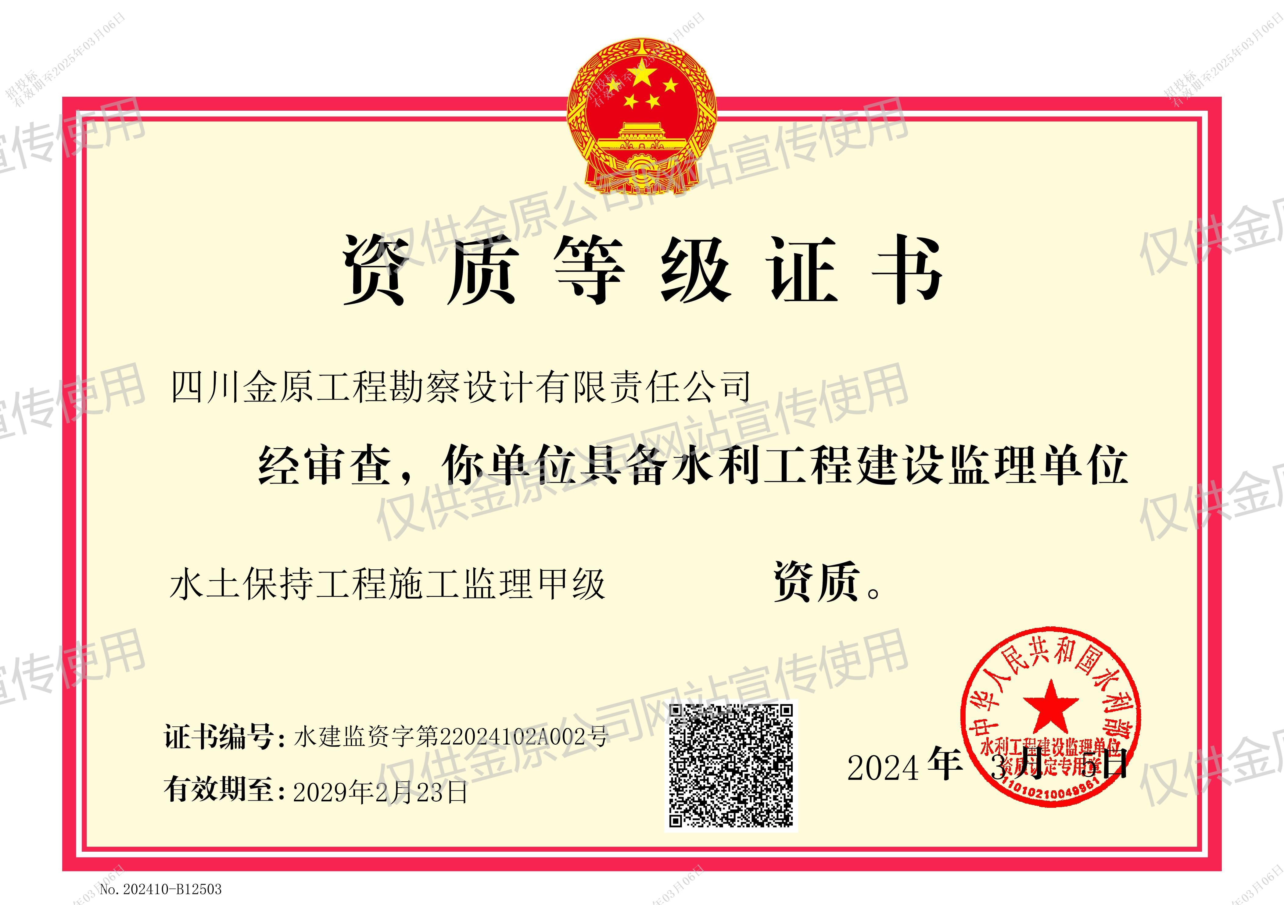 水土保持工程施工监理甲级