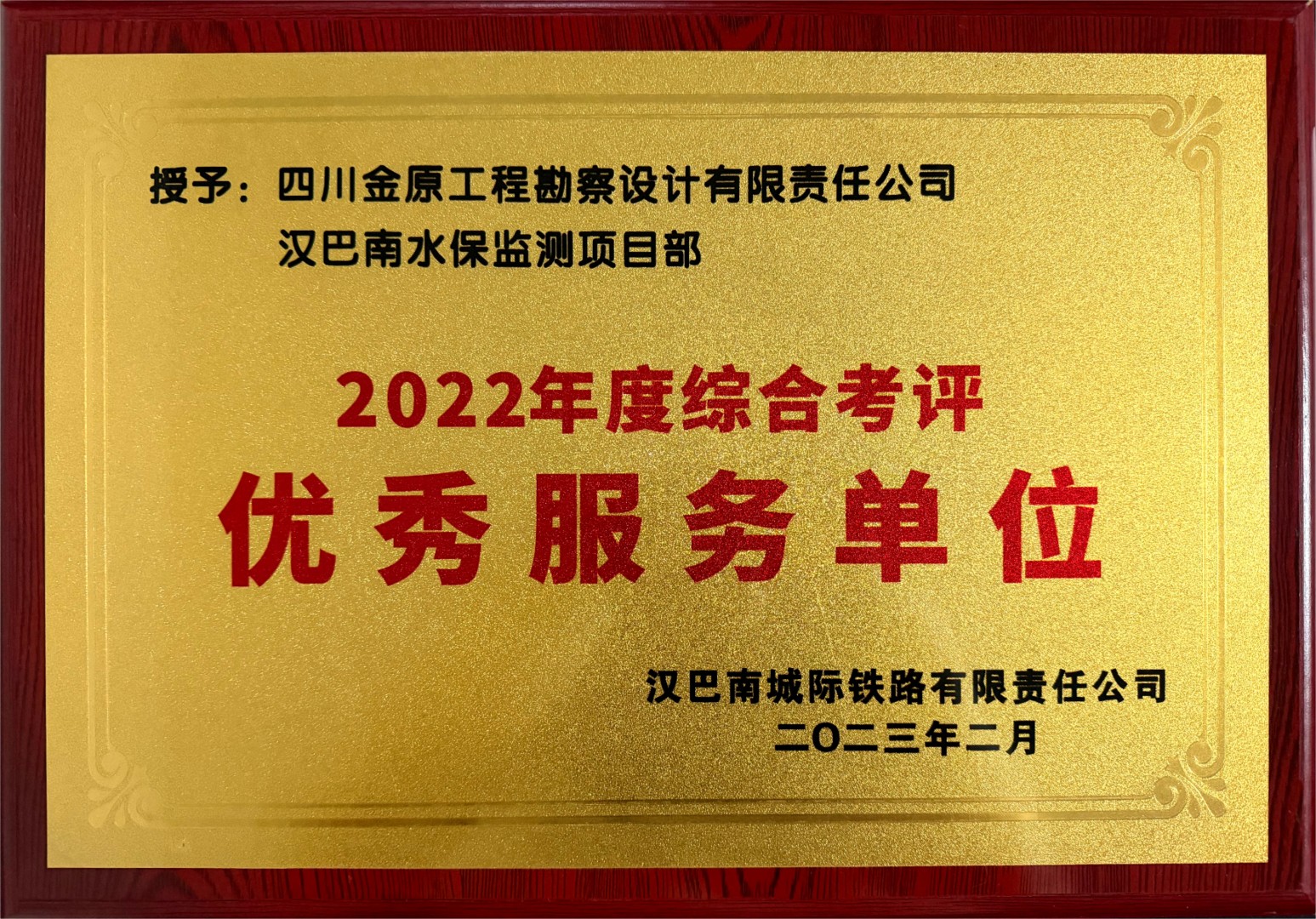 2022年度优秀服务单位