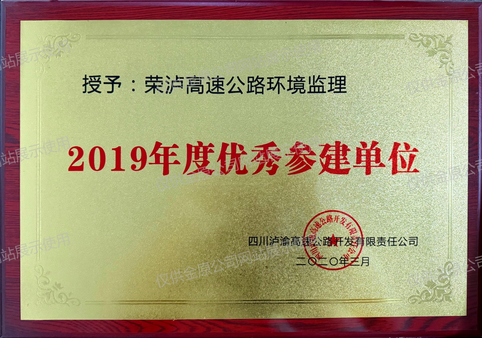 2019年度优秀参见单位