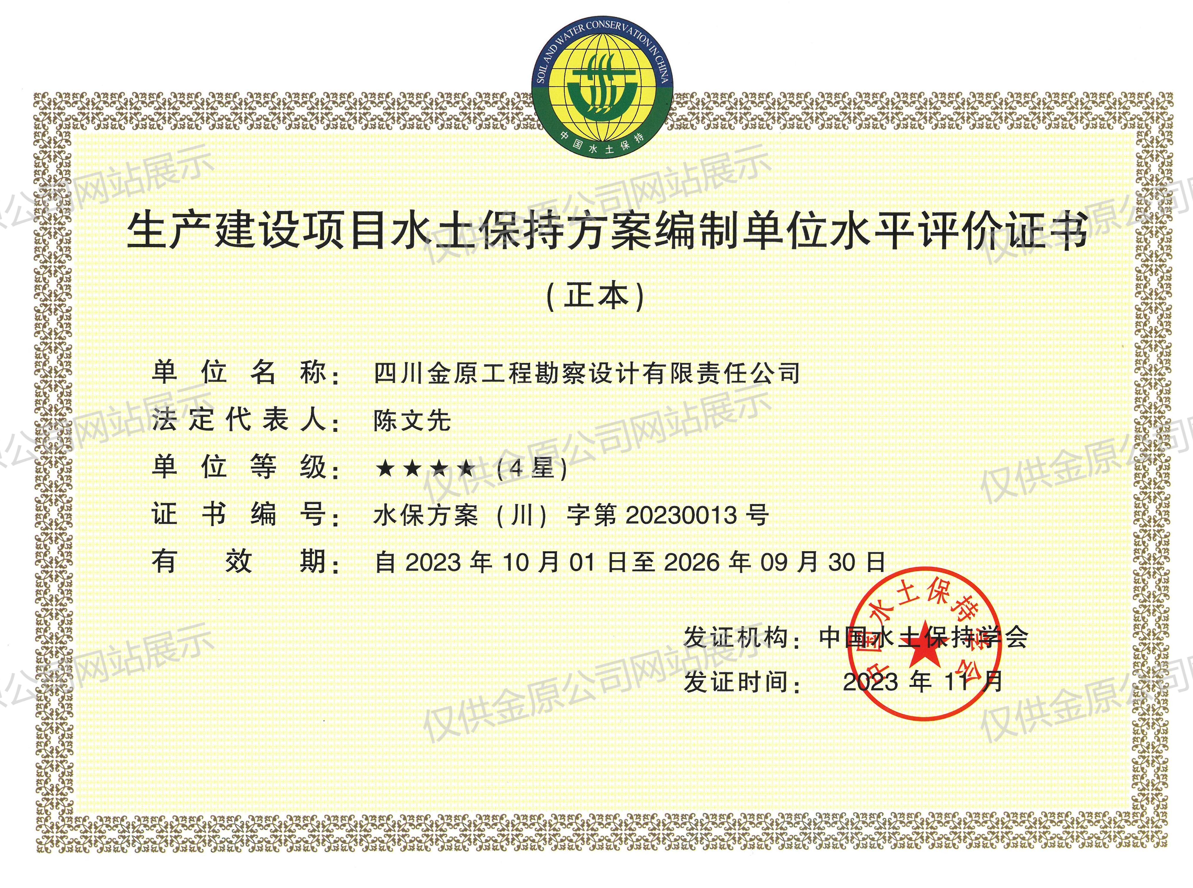 水士保持方案编制四星