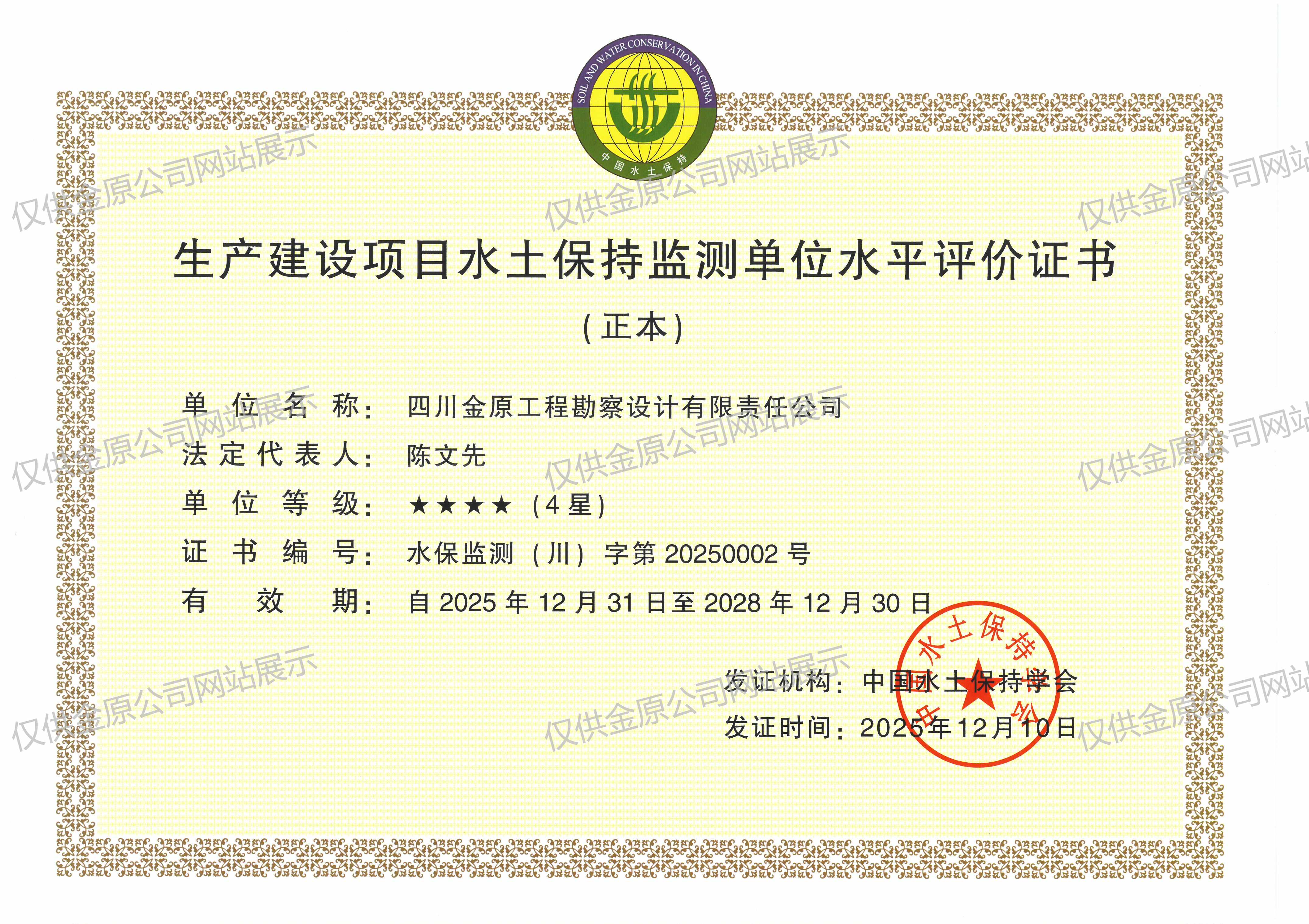 水土保持监测四星